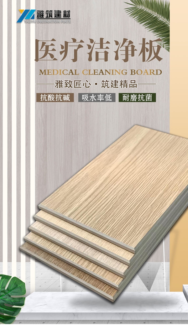 醫(yī)療潔凈板詳情頁(yè)-1.jpg