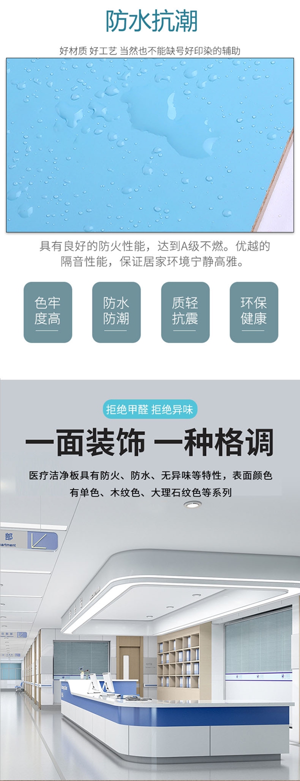 醫(yī)療潔凈板詳情頁(yè)-3.jpg