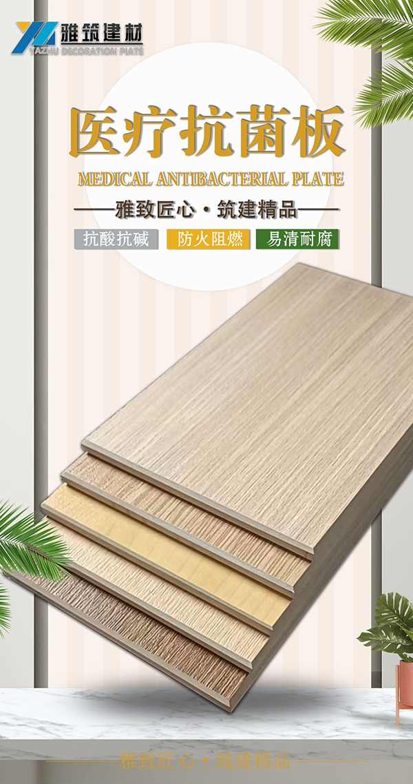醫療抗菌板_01.jpg